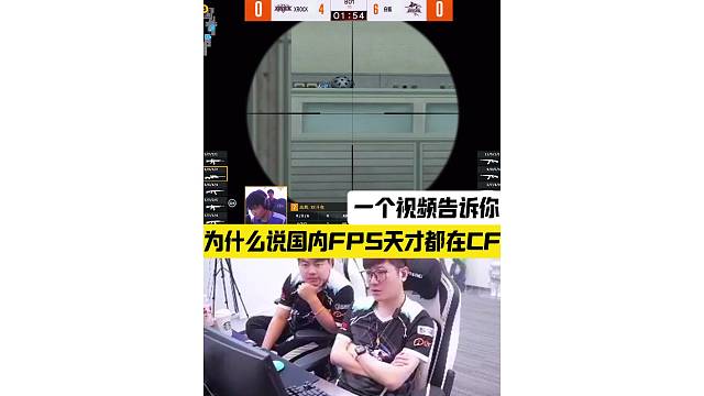 零反應(yīng)甩狙，這幾槍完美詮釋了國內(nèi)FPS天才都在CF