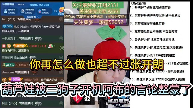 你再怎么做也超不過張開朗，葫蘆娃被二狗子開機(jī)阿布的言論整蒙了！