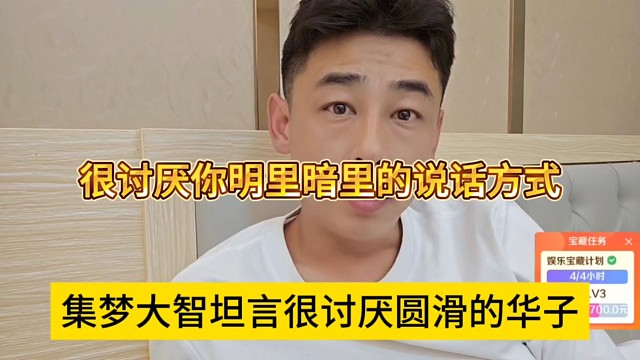 大智坦言很討厭圓滑的華子，明里暗里的說話方式很反感