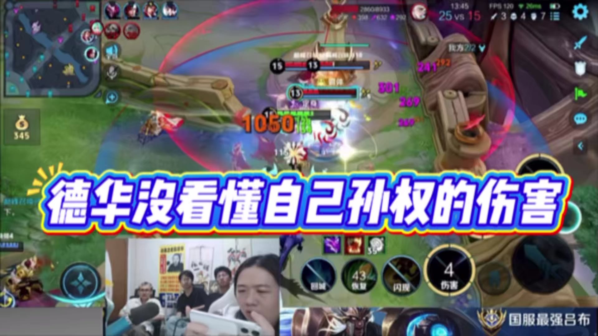 德华没看懂自己孙权的伤害