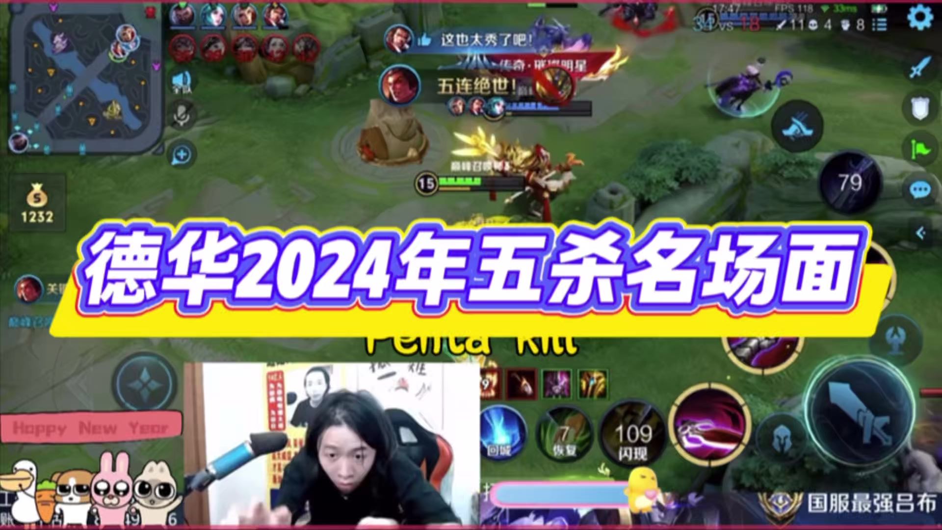 德华2024年五杀名场面