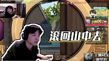 【cxy0714】滾回山中去