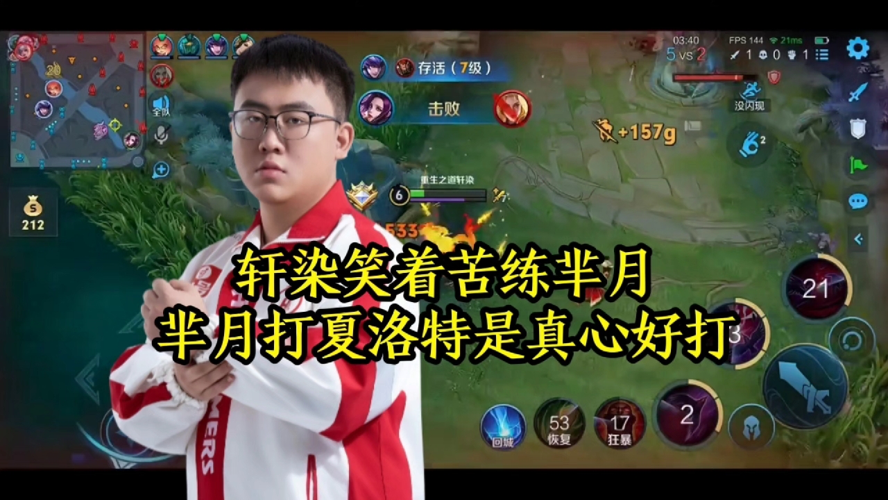 轩染笑着苦练芈月，芈月打夏洛特是真心好打