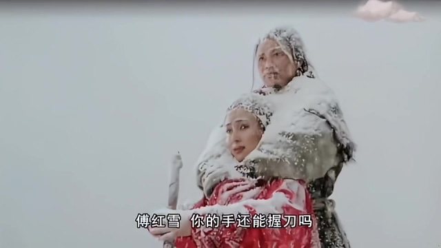 傅紅雪，你的手還能握刀嗎？