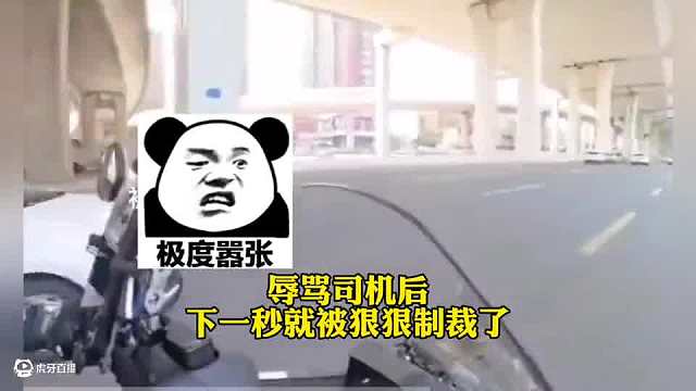 這種情況能罵人嗎