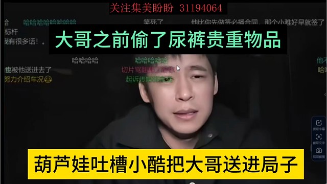 葫蘆娃吐槽小酷把大哥送進(jìn)去局子，大哥透露尿褲貴重物品