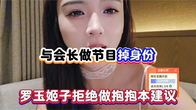 與會(huì)長(zhǎng)做節(jié)目掉身份，羅玉姬子拒絕做抱抱本建議！