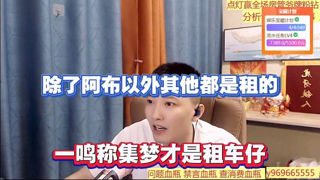 除了阿布以外其他都是租的，一鳴稱集夢(mèng)才是租車仔！