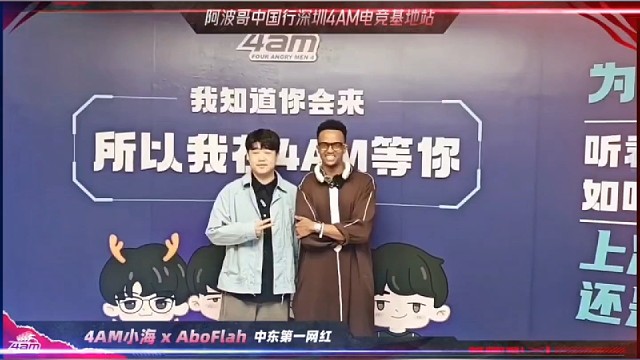 跨界聯(lián)合名場(chǎng)面！中東頂流阿波哥打卡4AM，張金海全程接待排面拉滿！