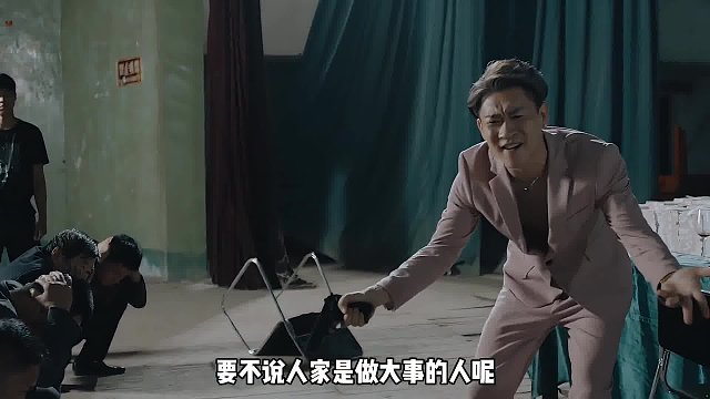拿錢買命你都摳摳搜搜，一輩子吃不上四個(gè)菜！