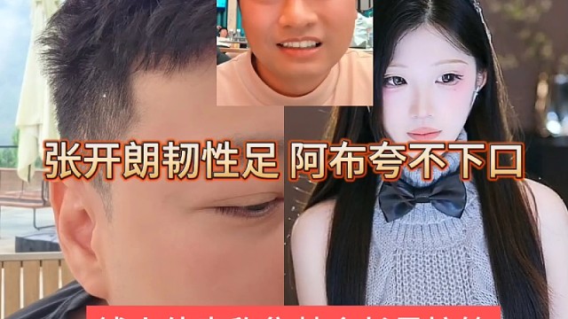 錢小佳評(píng)價(jià)三巨頭，集夢(mèng)會(huì)長(zhǎng)是最搞笑的，張開朗韌性足，阿布夸不了
