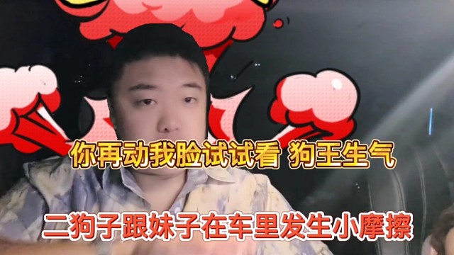 二狗子跟極品妹子發(fā)生小摩擦，你再動我試試看