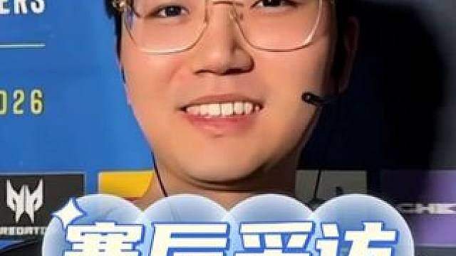 csboy賽后采訪西瓜復(fù)盤嘲諷名場(chǎng)面