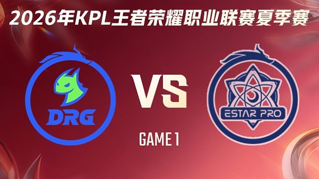 佛山DRG vs 武漢eStarPro-1 2026KPL夏季賽