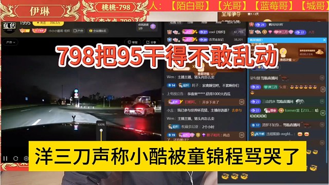 洋三刀聲稱小酷被童錦程罵哭，1995動也不敢動
