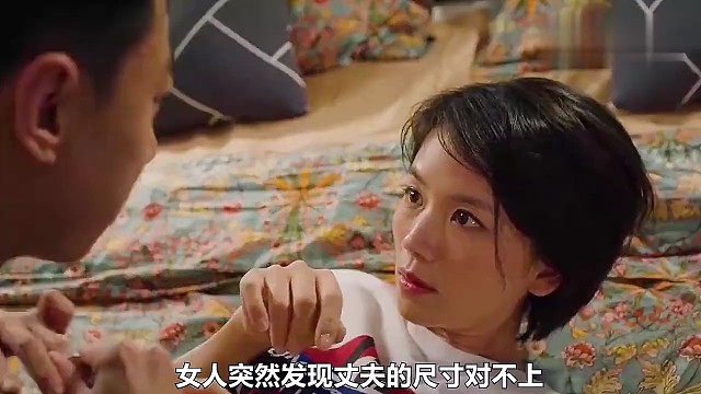 女人突然發(fā)現(xiàn)丈夫的尺寸對不上
