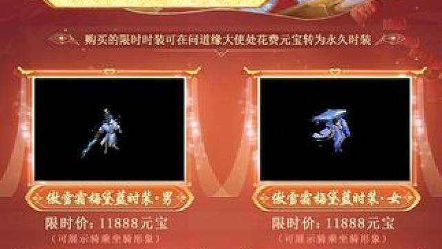 新年換新衣第四期已更新，絕美傲雪霜梅時(shí)裝限時(shí)上架！#懷舊游戲  #問道  #回合制  #游戲日常  