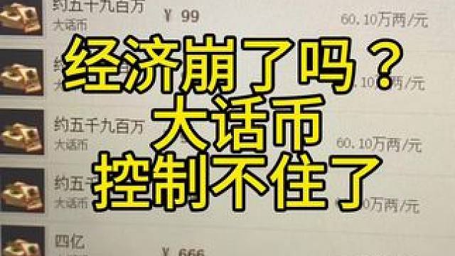 格子比例已超60，嚴(yán)厲打擊搬磚成效不顯著啊！這咋弄#大話西游2