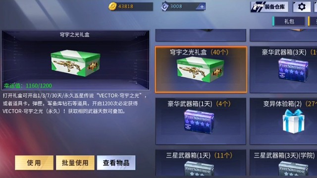 穹宇箱子又是保底，微氪黨不建議入手