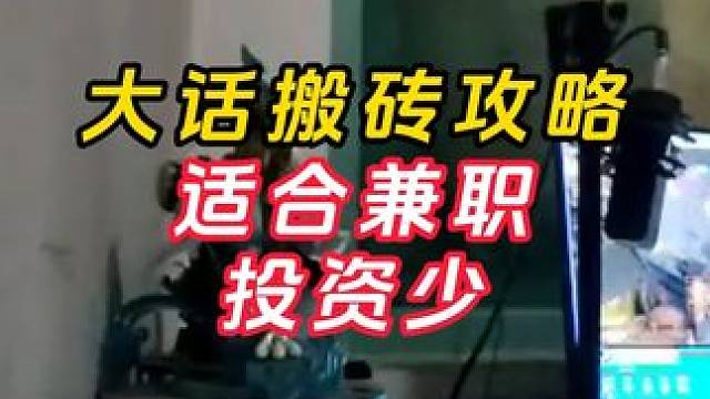 大話西游2經典版搬磚攻略適合兼職和下班玩 #大話西游2 #大話西游2星河計劃  #大話村晚 #搬磚攻