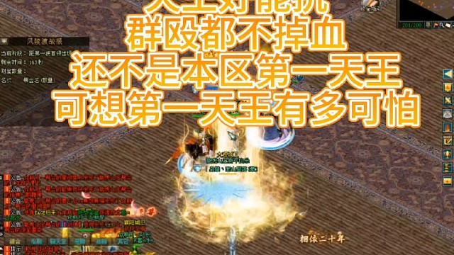 劍俠情緣「劍網(wǎng)1」：天王好能抗.群毆都不掉血.還不是本區(qū)第一天王.可想第一天王有多可怕「城北大叔」