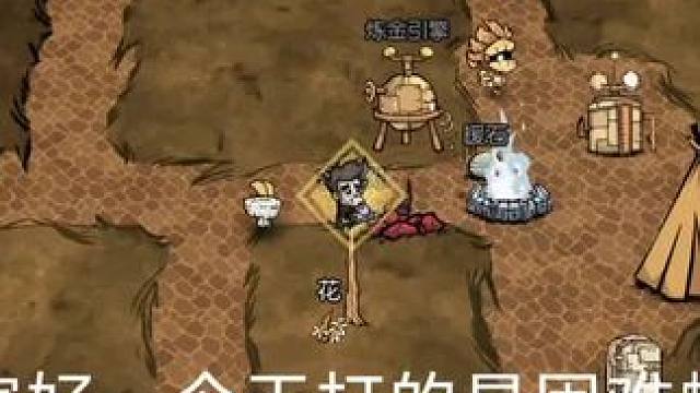 一起來打困難蟻獅!#饑荒新家園 #游戲日常 #饑?yán)Щ囊?#手游