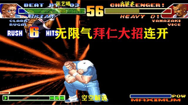 拳皇98C：无限气八级血对决，拜仁金钟罩超杀袭来，哈维迪难扛