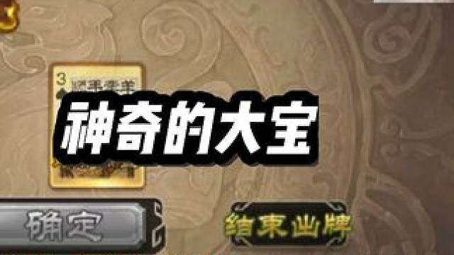 這大寶操作是真沒(méi)練過(guò)啊#三國(guó)殺 #三國(guó)殺移動(dòng)版