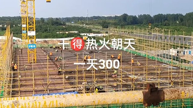 努力賺錢