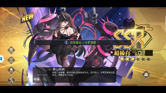 碧藍(lán)航線：新μ兵裝艦?zāi)铩?0抽出了3個(gè)new，能代、可畏、金剛。