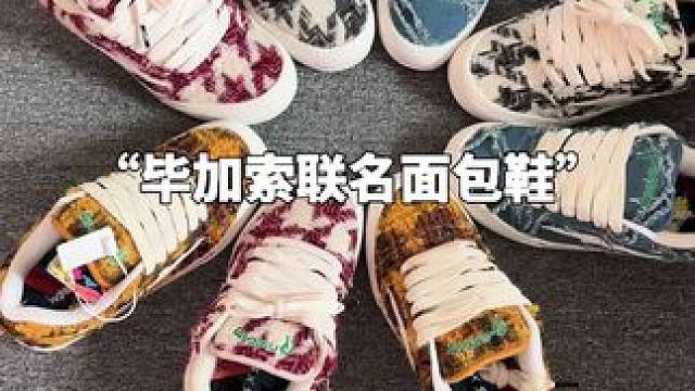 畢加索畫作聯(lián)名小香風(fēng)面包鞋真的驚艷到我了，適合情侶款，日常出街都是很不錯的選擇#好鞋推薦 #好物推薦