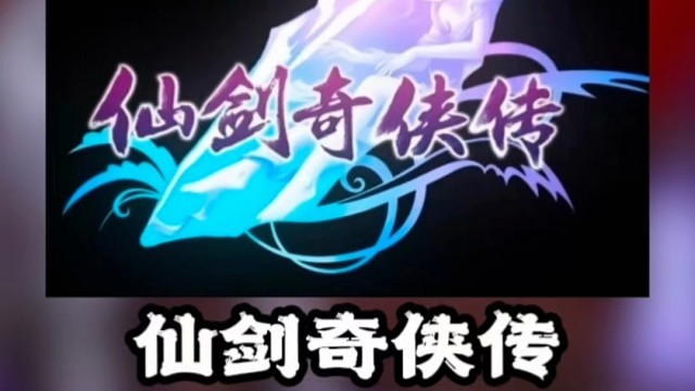 大宇出售仙劍軒轅劍版權