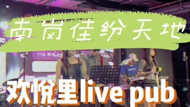花9.9就有演唱會級別的氛圍，誰懂啊#音樂現(xiàn)場 #周末去哪玩 #livehouse音樂現(xiàn)場