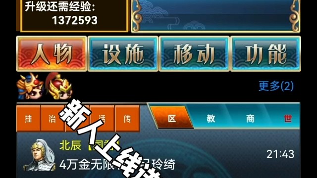 幻想三國，懷舊游戲