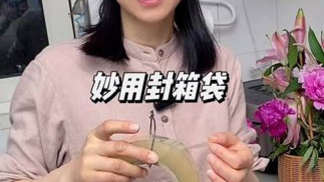 這個(gè)方法太好用了#生活小妙招 #封箱膠帶 #小妙招大作用 #學(xué)會快去試試吧