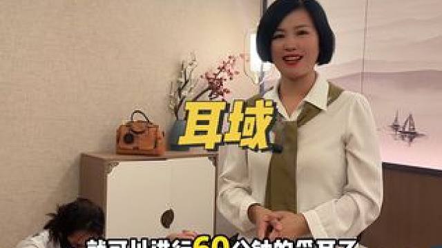 全國(guó)連鎖的耳域又上新團(tuán)購(gòu)啦！#耳域 #采耳放松身心好去出#舒適 #采耳養(yǎng)生