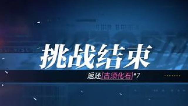 晶核新團本之 下把一定過。 #晶核coa #晶核全民星計劃