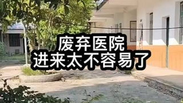 #宇小宇戶外 #探險 #廢棄醫(yī)院