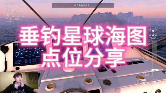 垂釣星球海圖點位分享 應(yīng)兄弟們的要求 小小的攻略點位視頻