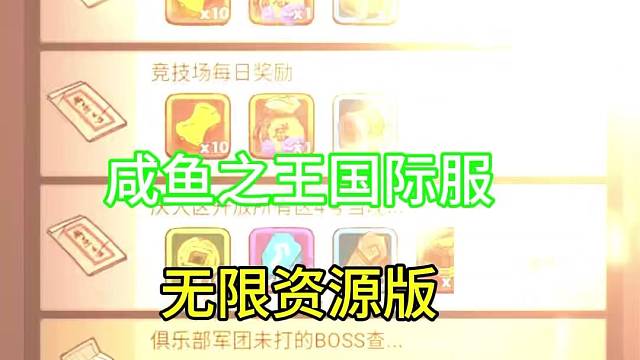 咸魚之王國際服