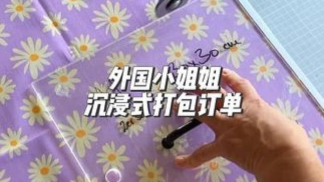 分享外國小姐姐沉浸式打包訂單#打包視頻 #聲控解壓 #解壓 #聲控助眠 #強迫癥的日常