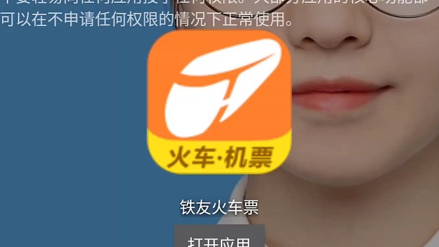 鐵友火車票