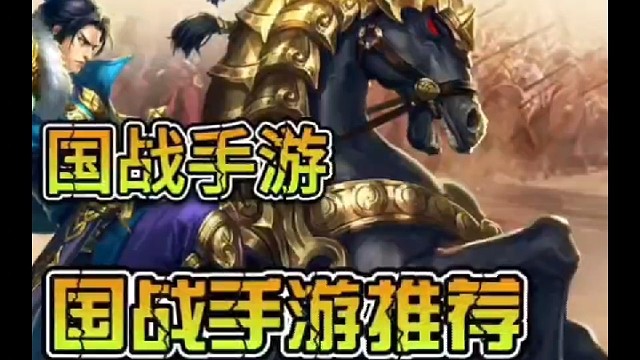 24年官方推薦國(guó)戰(zhàn)熱門手游