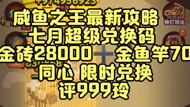 咸魚之王最新攻略