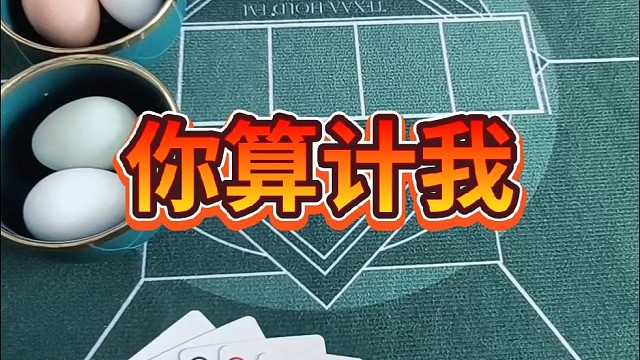 你算計(jì)我。