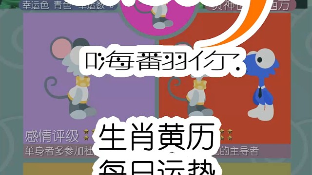 生肖黃歷每日運勢嗨翻你2024/07/22