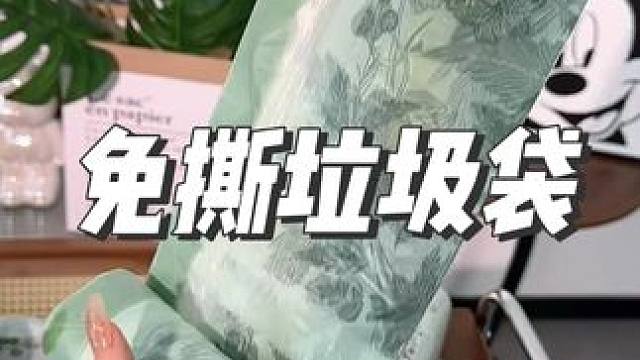 這種#免撕垃圾袋 用過之后就再也回不去了，真的超好用#實用好物 #垃圾袋#結實耐用垃圾袋推薦