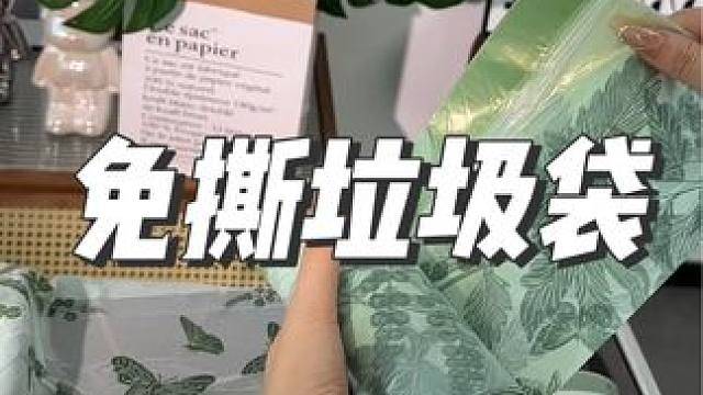 這種免撕垃圾袋真的太好用了#垃圾袋 #結(jié)實(shí)耐用垃圾袋推薦 #結(jié)實(shí)耐用