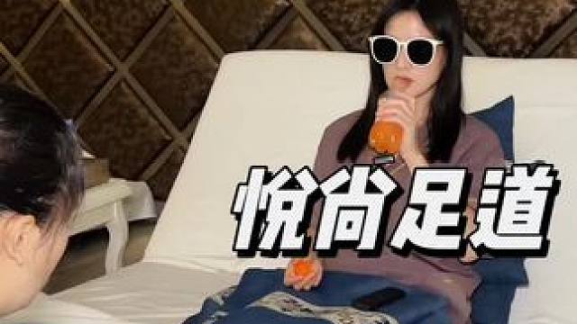 69.9就能沐足、按 摩80分鐘，還有餐食、飲品暢吃，趁新店開(kāi)業(yè)活動(dòng)趕緊團(tuán)！#足道養(yǎng)生 #足浴 #養(yǎng)
