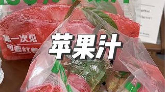 配料表干凈的蘋果汁 這么好喝的蘋果汁一定要嘗嘗！ #仙女都在喝什么 #好喝不貴 #蘋果汁